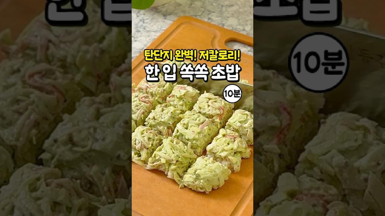 아보카도 크래미 초밥