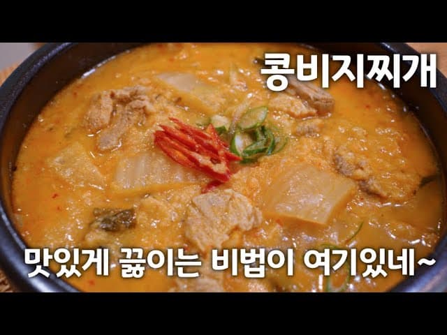 비지찌개