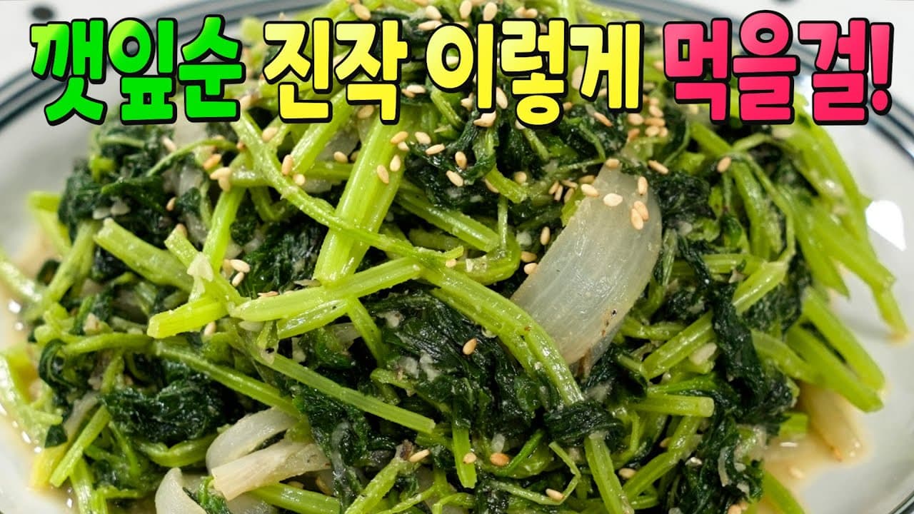 깻잎순볶음