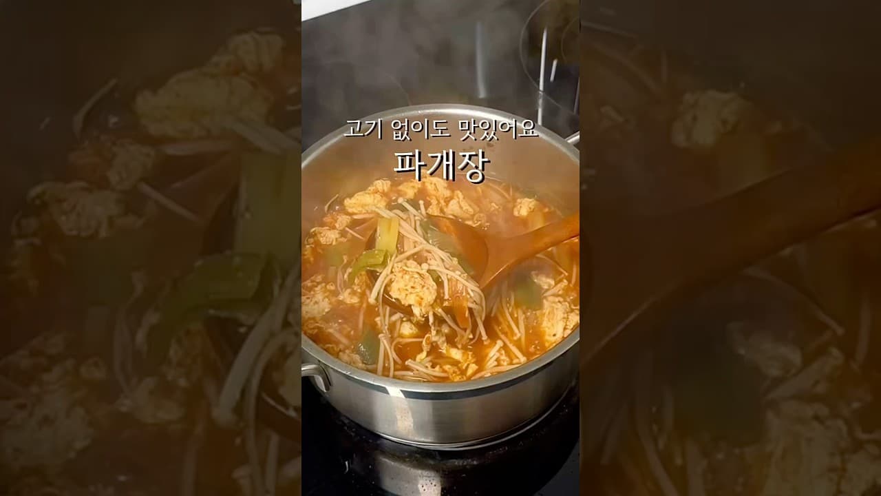 파개장