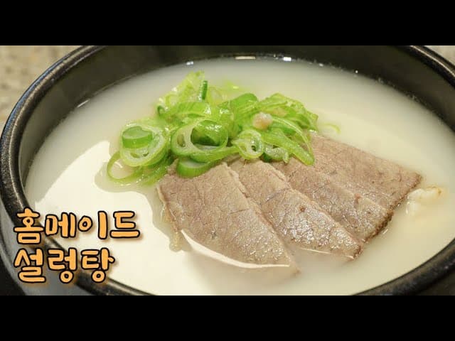 설렁탕