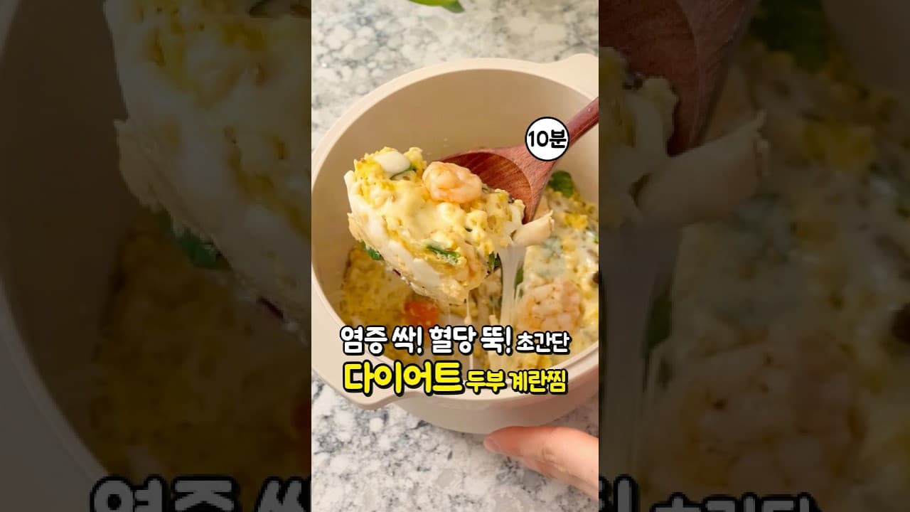 두부 새우 계란찜