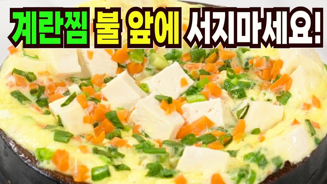 두부 계란찜