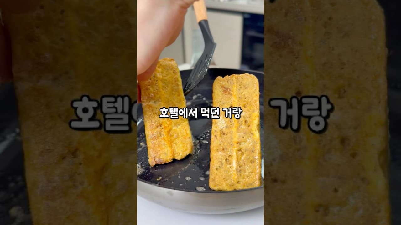 치즈 프렌치토스트