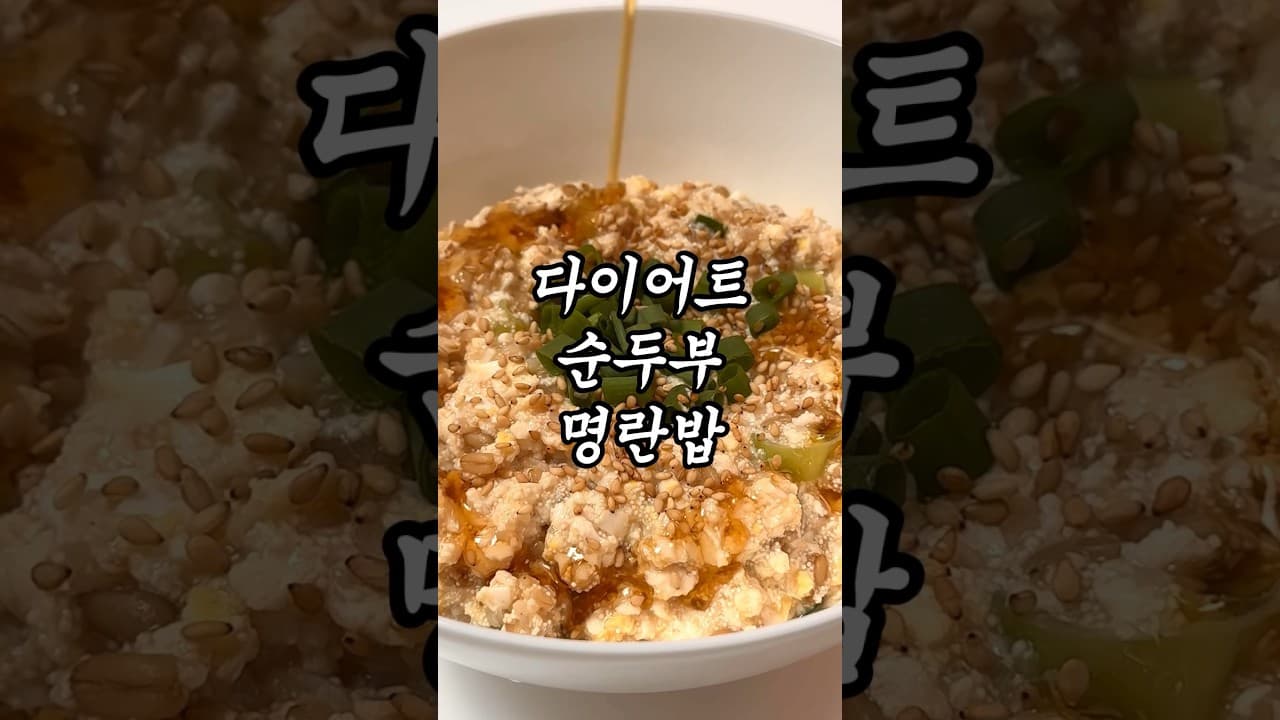 순두부 명란 볶음밥