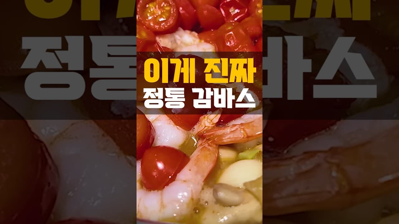 감바스 알 아히요