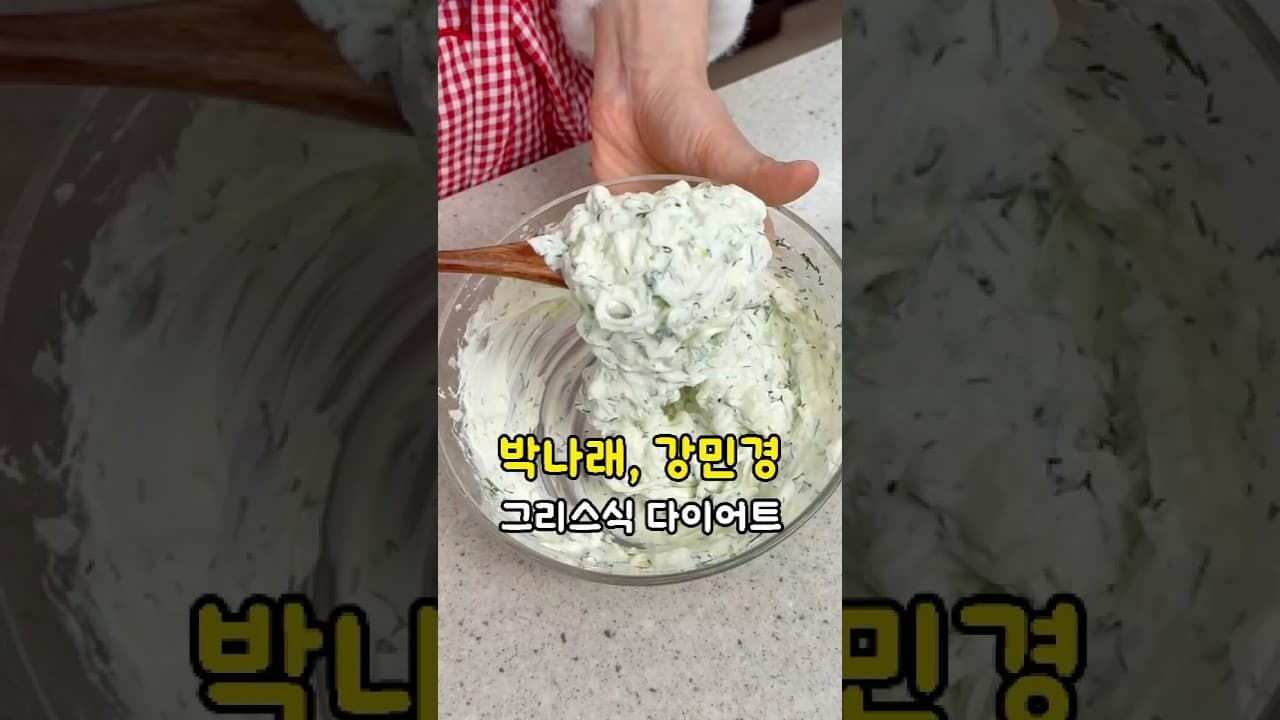 지중해식 차지키 소스