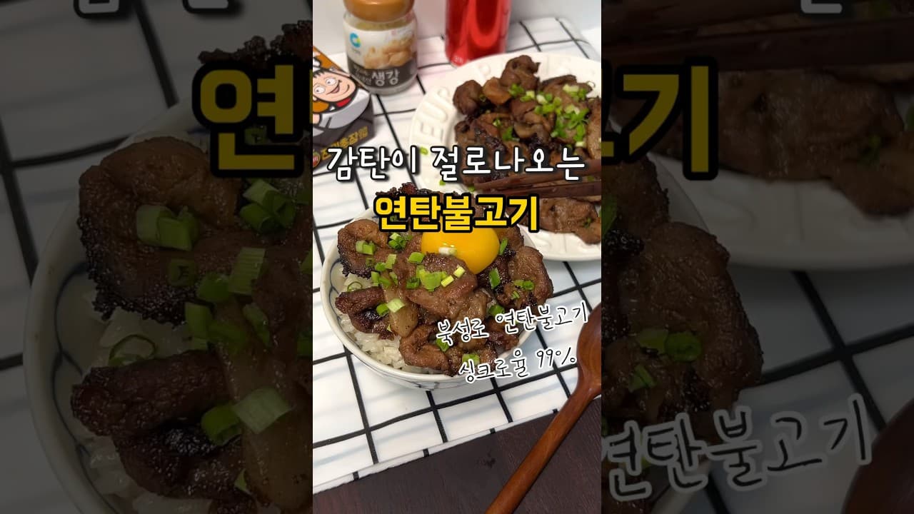 연탄불고기