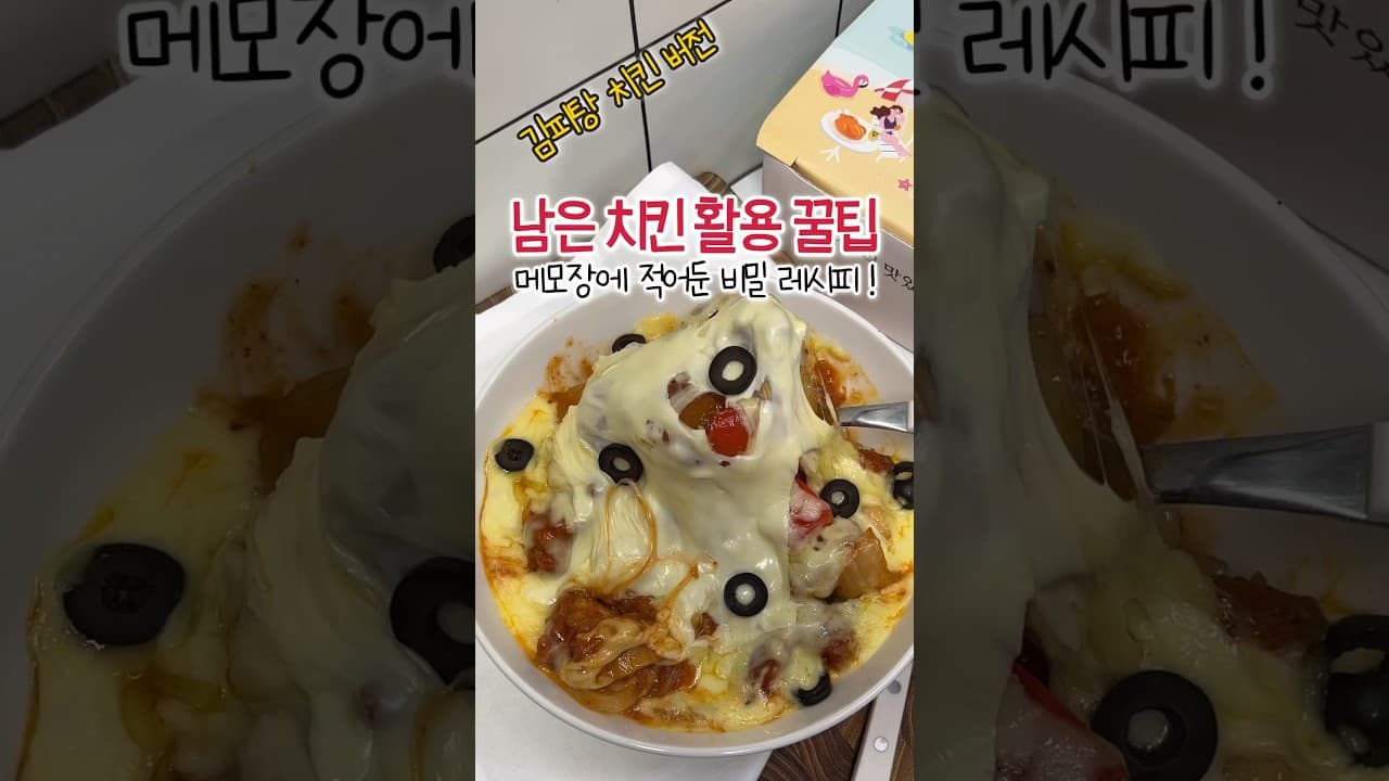 남은 치킨 김피탕