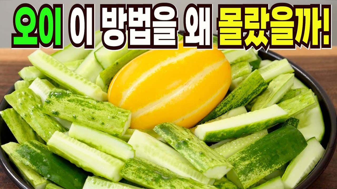 오이김치