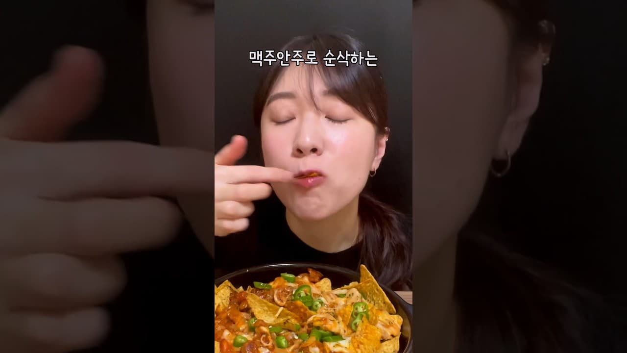 치즈 미트볼 나쵸