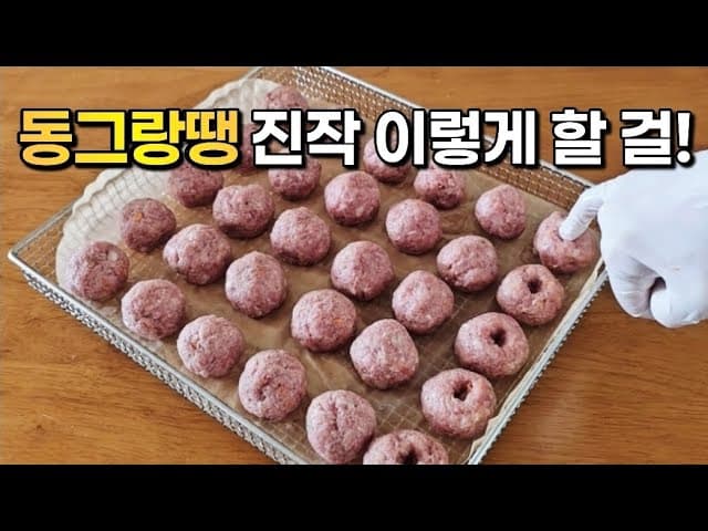고기 동그랑땡
