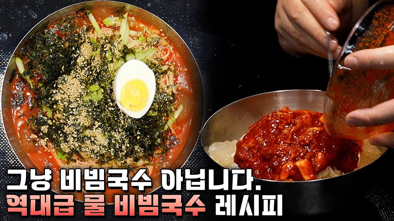 물비빔국수
