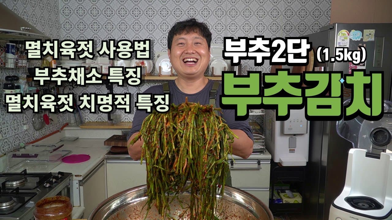 부추김치