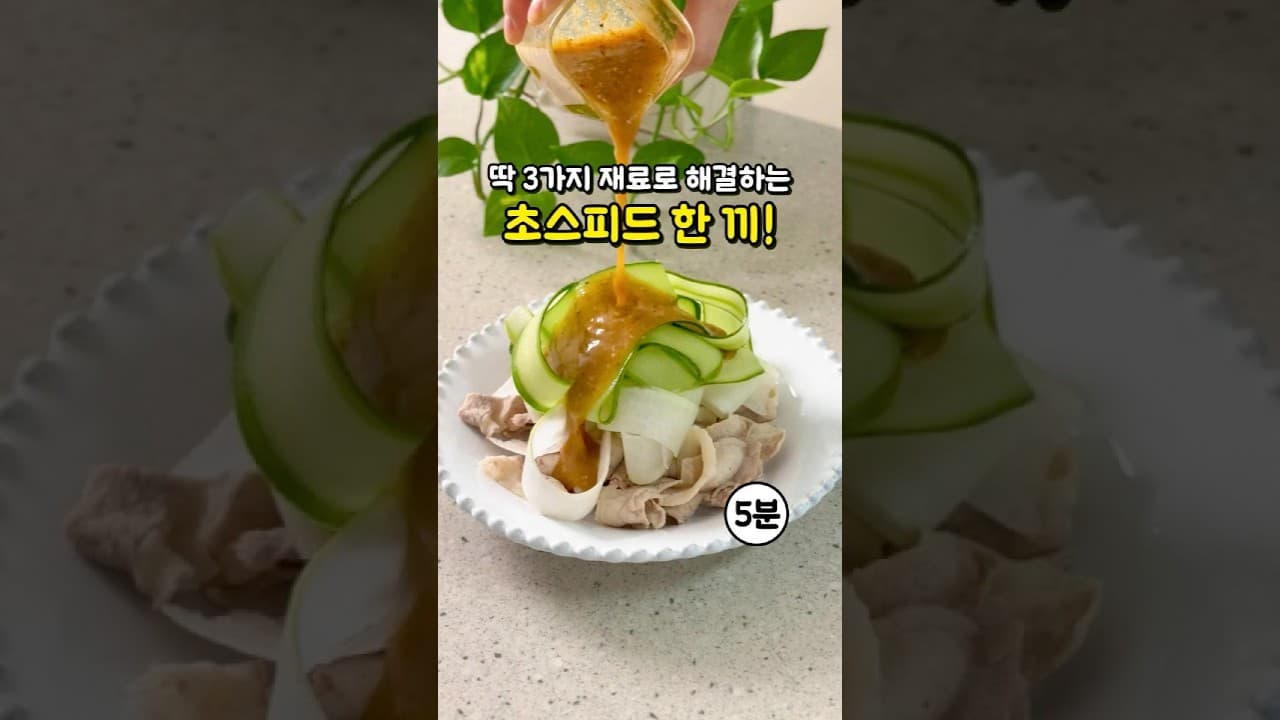오이 무 대패 샤브샤브