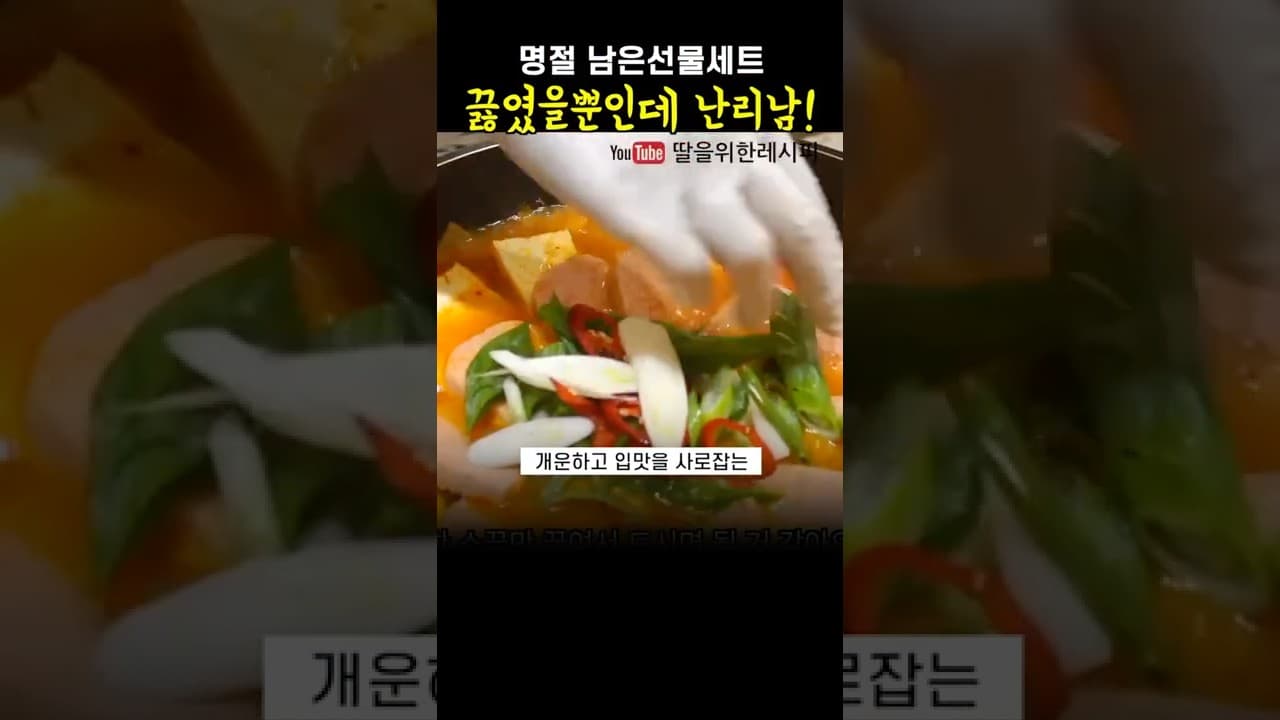 스팸 두부 김치찌개