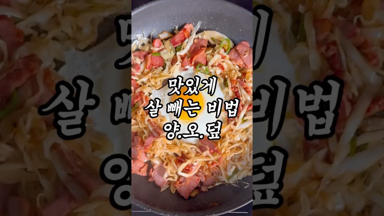 양배추 오리 덮밥