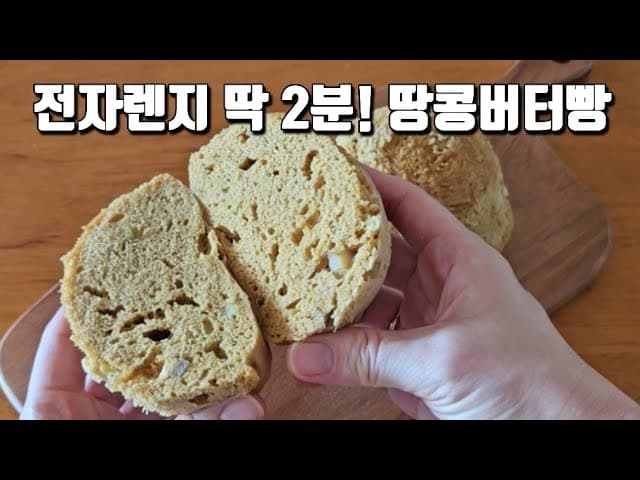 땅콩사과빵