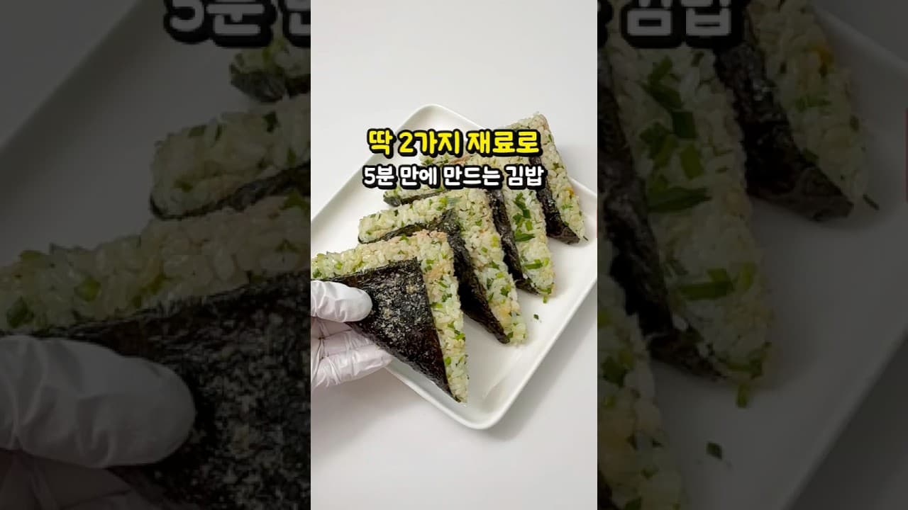 참치마요 삼각김밥