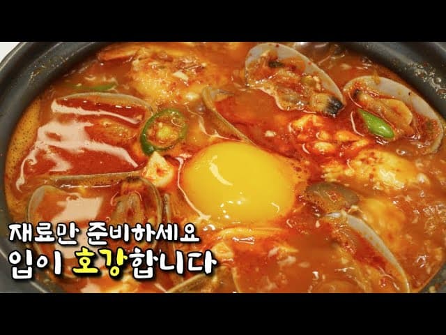 바지락 순두부찌개