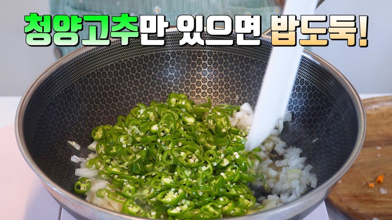 청양고추 진미채 조림