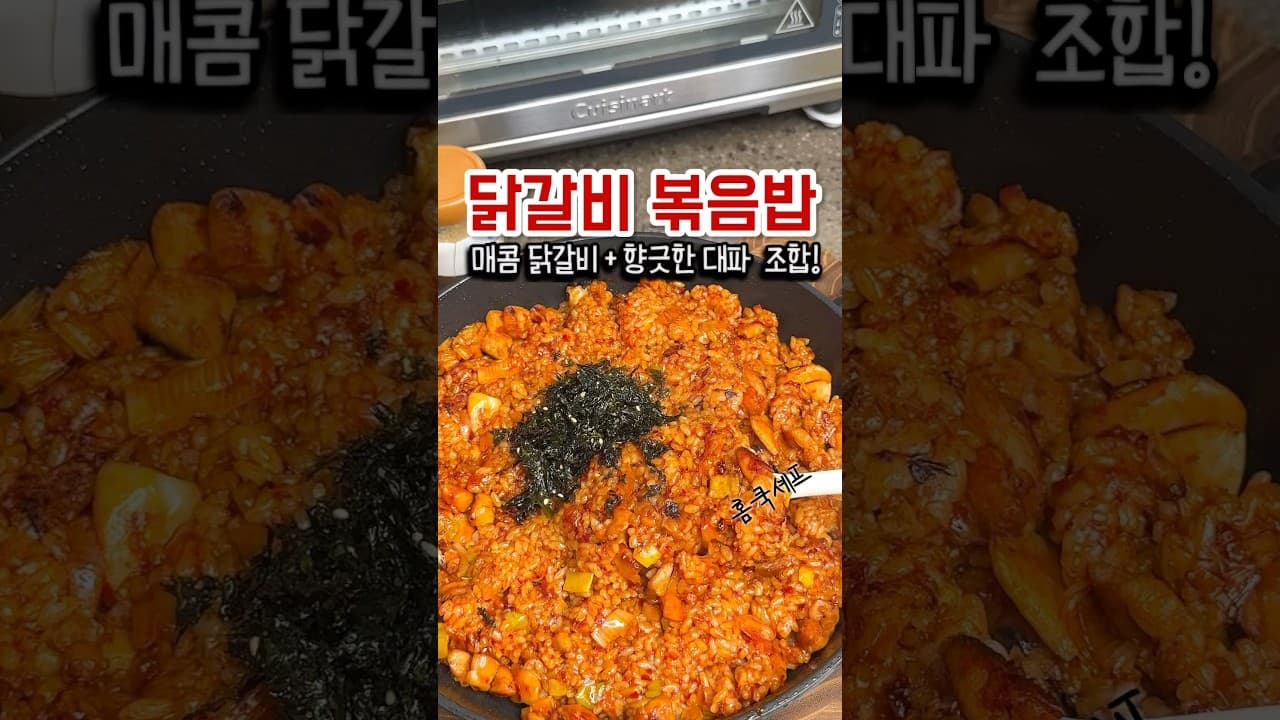 닭갈비 볶음밥