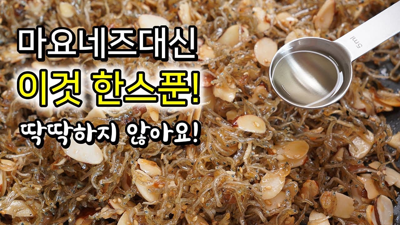 아몬드 멸치볶음