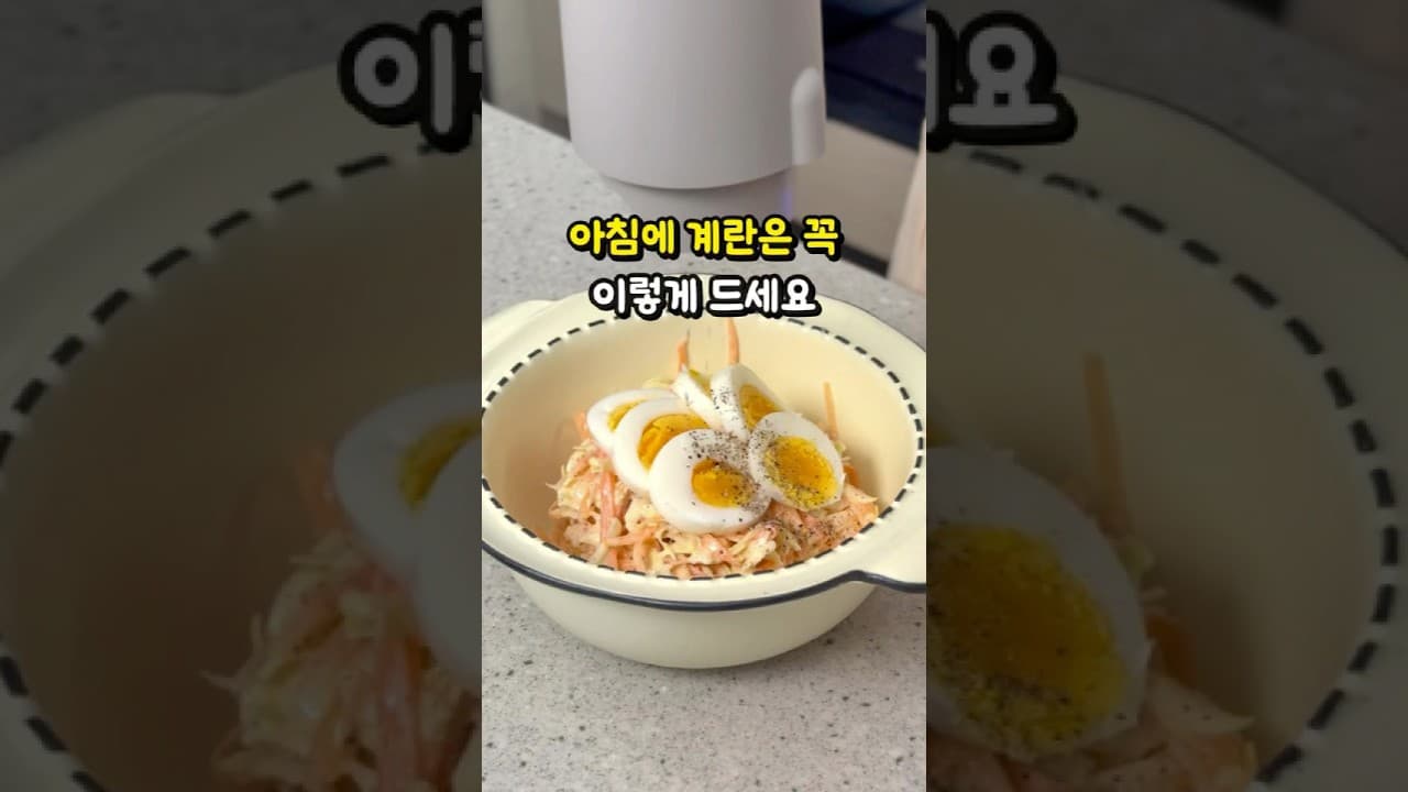 계란 양배추 샐러드