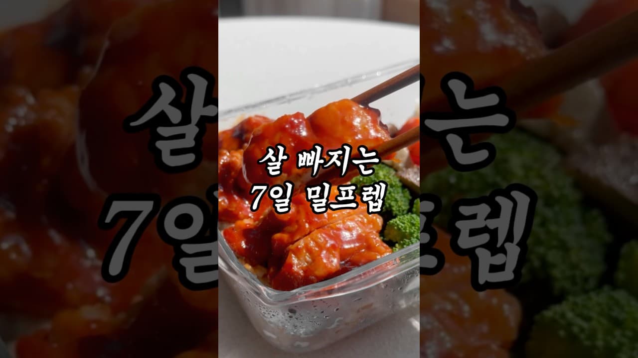 닭가슴살 야채 밀프렙