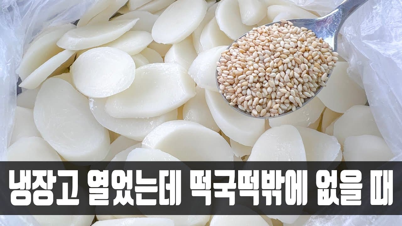 호떡아이 (떡국떡 꿀떡)