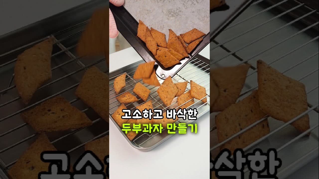두부과자