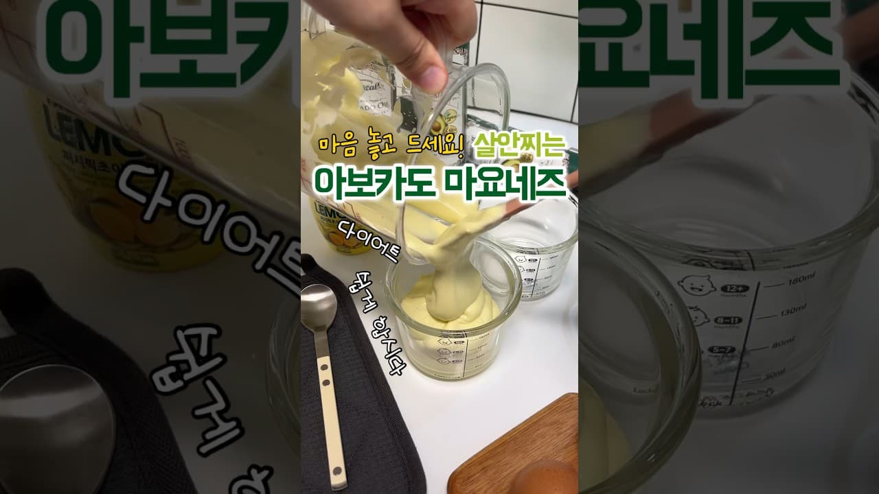 아보카도 오일 마요네즈