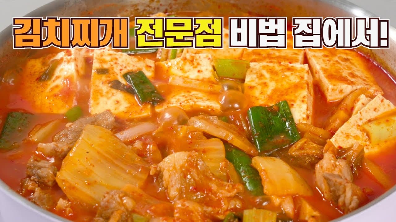 김치찌개