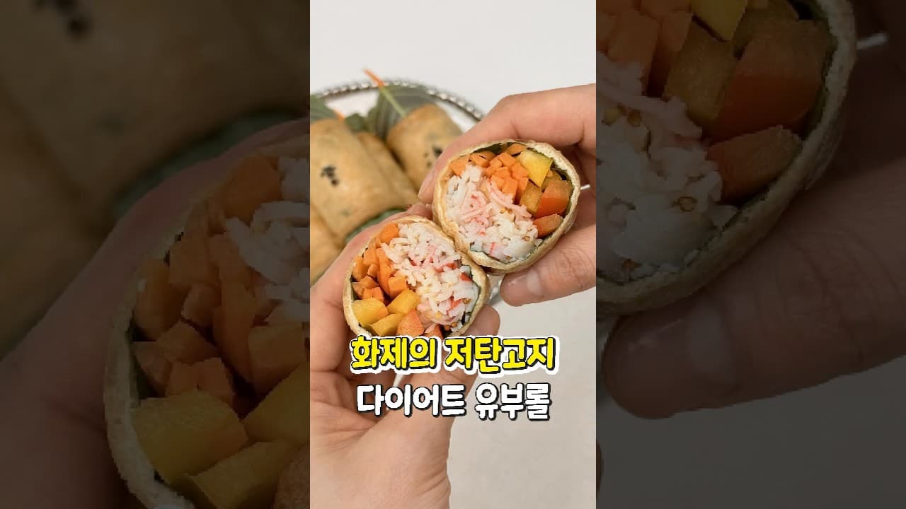 크래미 유부롤