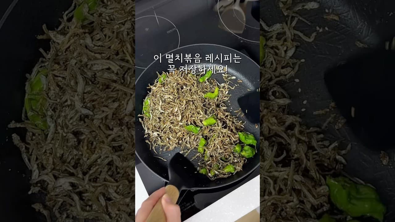 멸치볶음