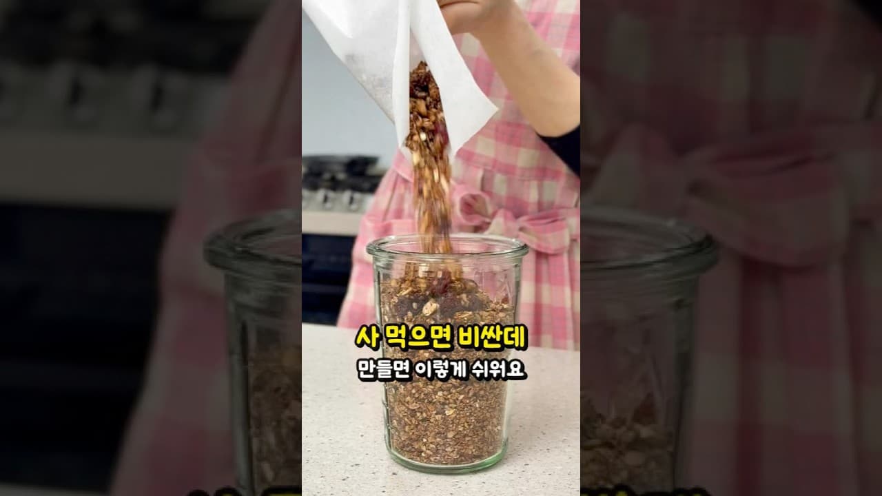 그래놀라