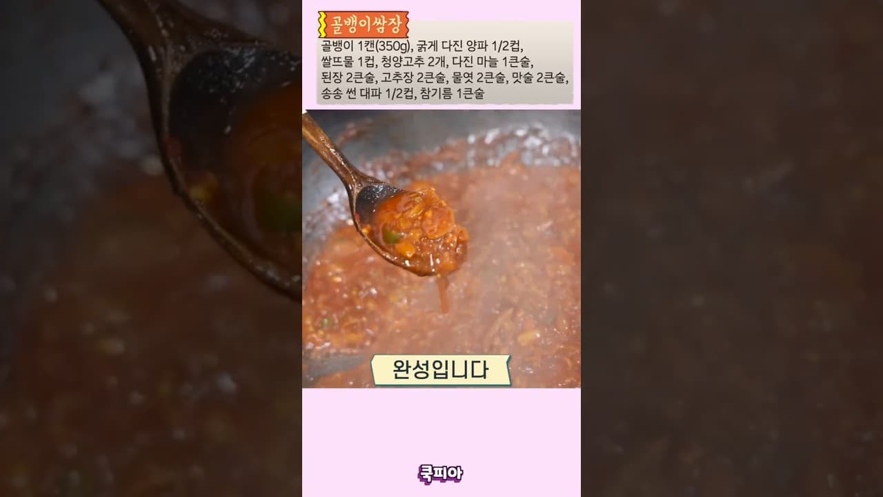 골뱅이 쌈장
