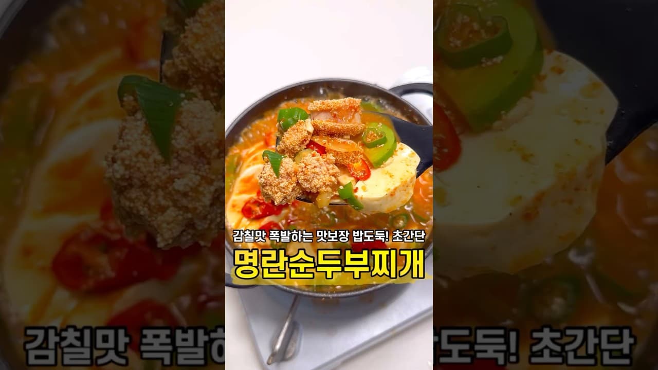 명란순두부찌개