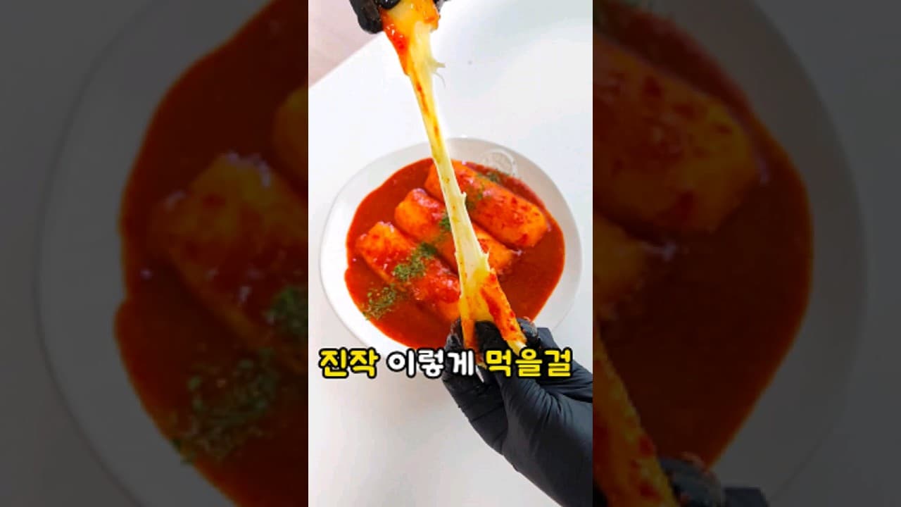 라이스페이퍼 다이어트 떡볶이