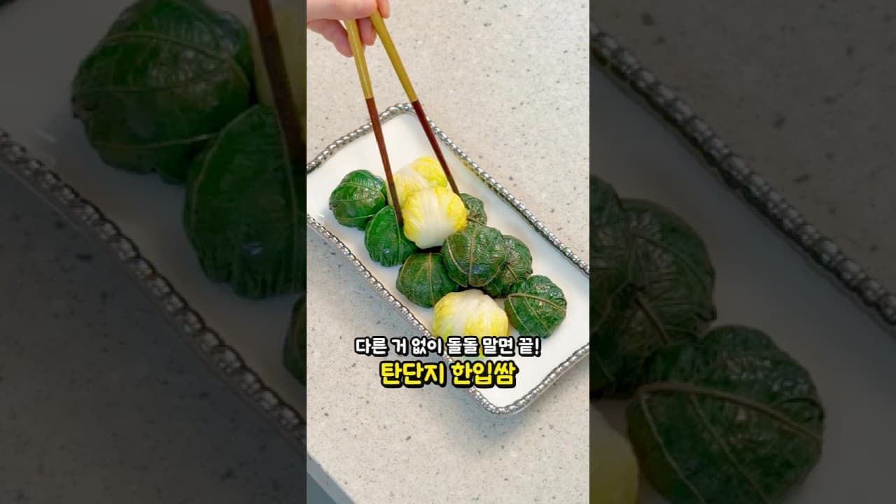 참치 쌈장 깻잎 쌈밥