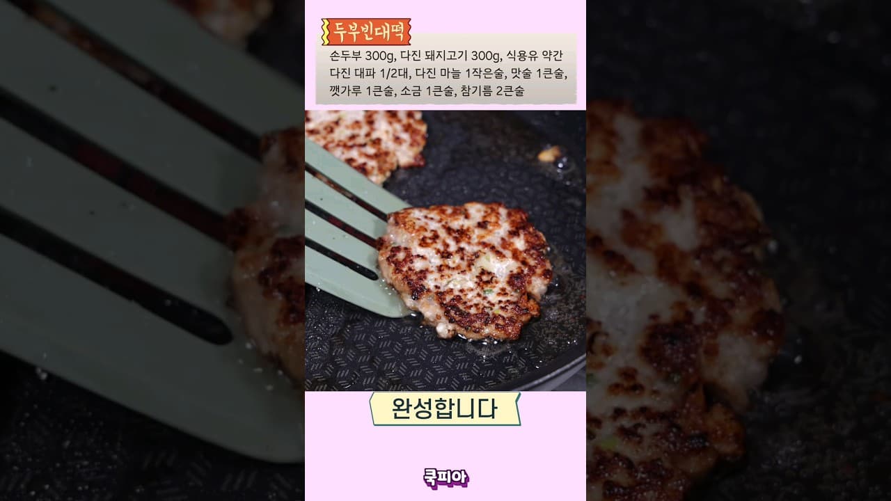 두부돼지고기전