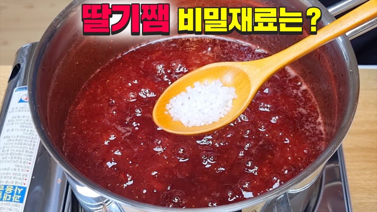 딸기잼