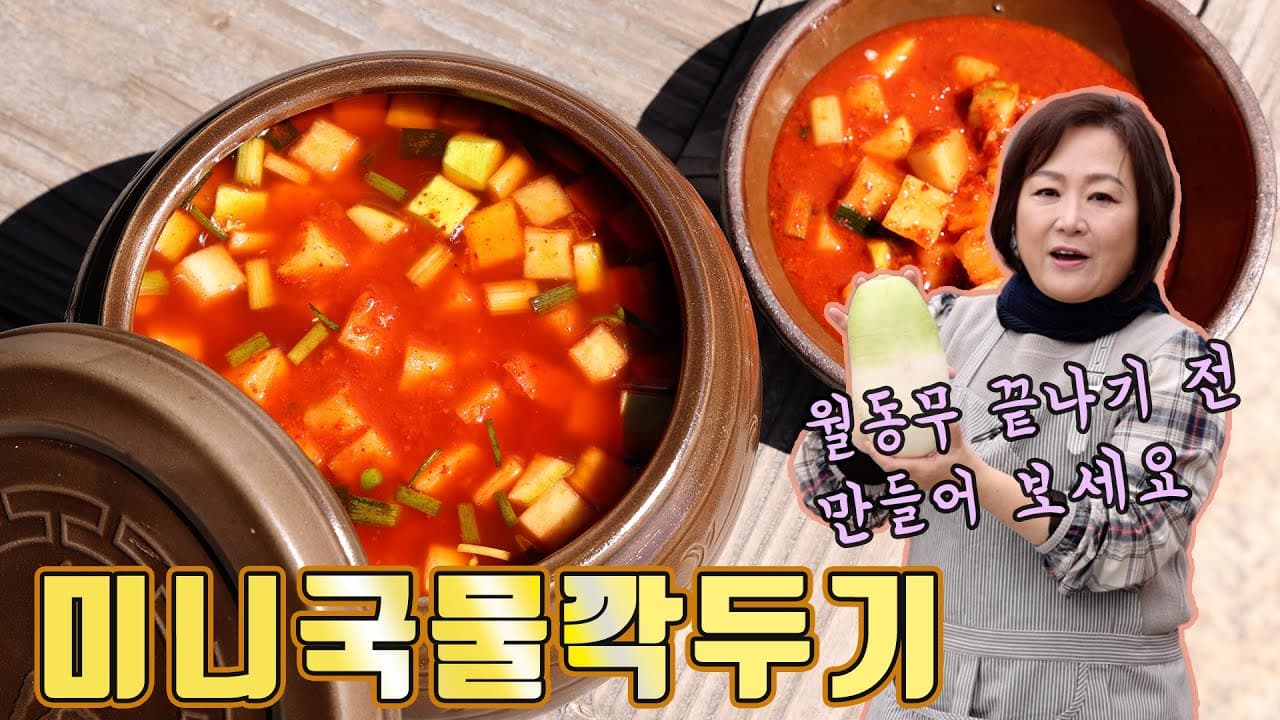 미니국물깍두기