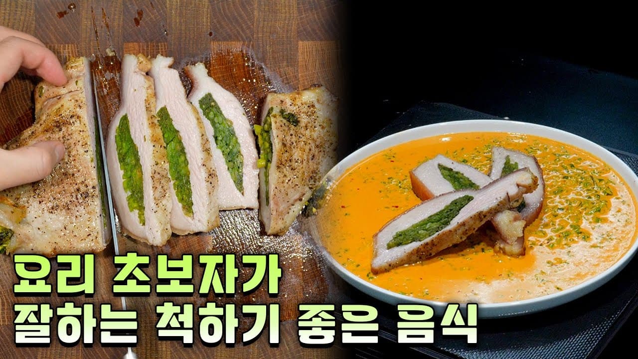 미나리 항정살 스테이크