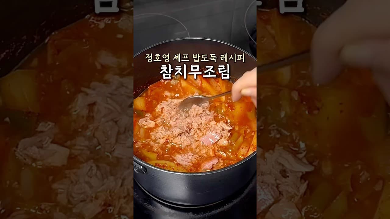 참치무조림