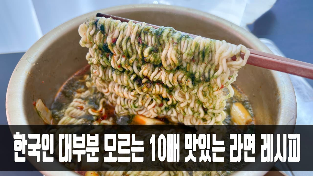 매생이 라면