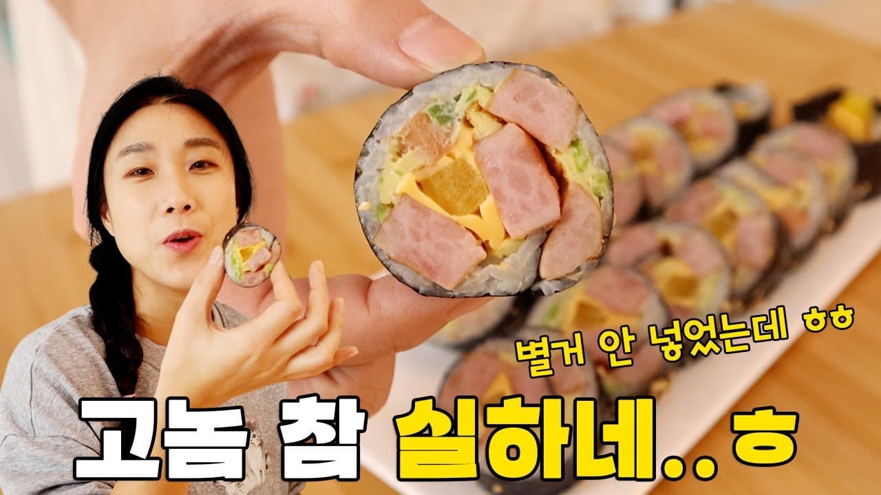 소시지 계란 김밥