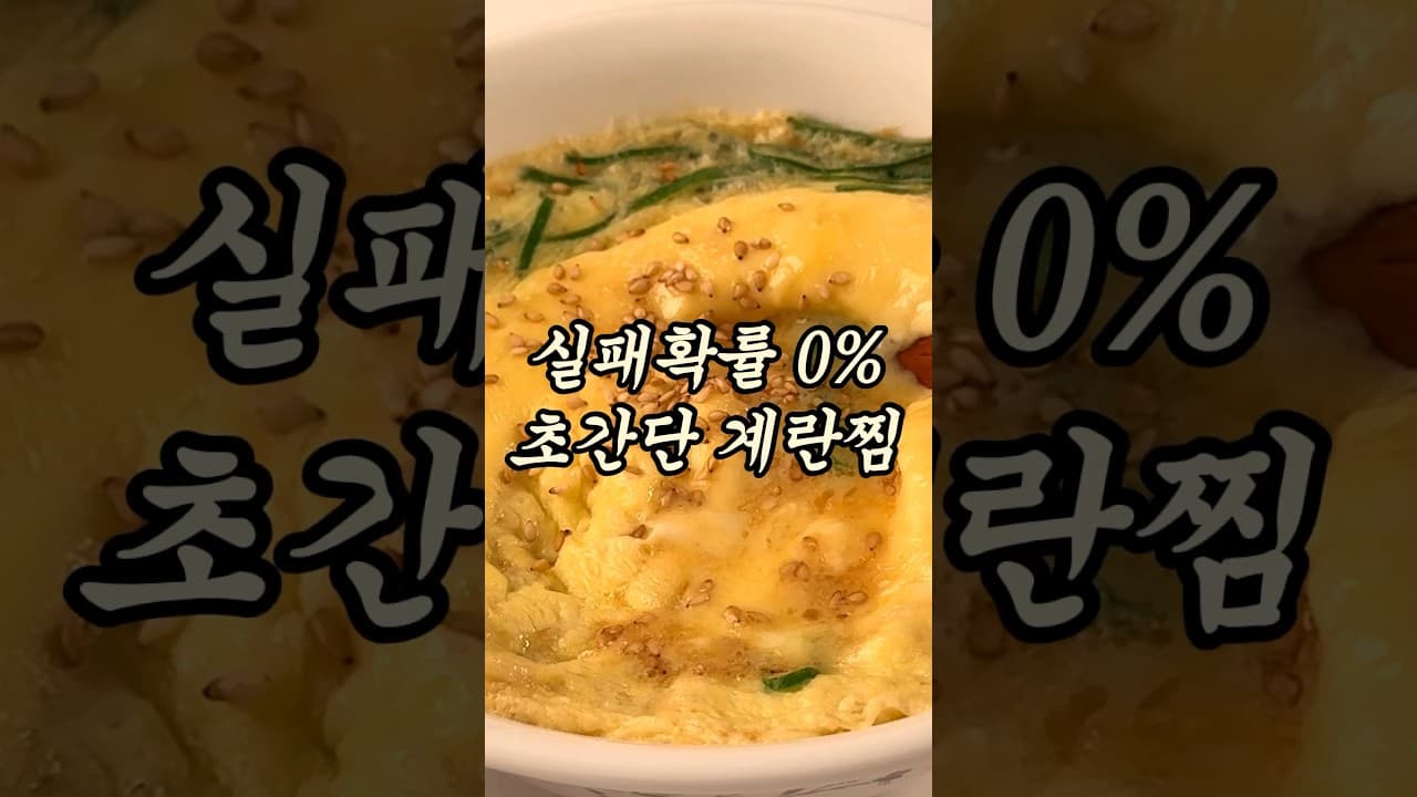 계란찜