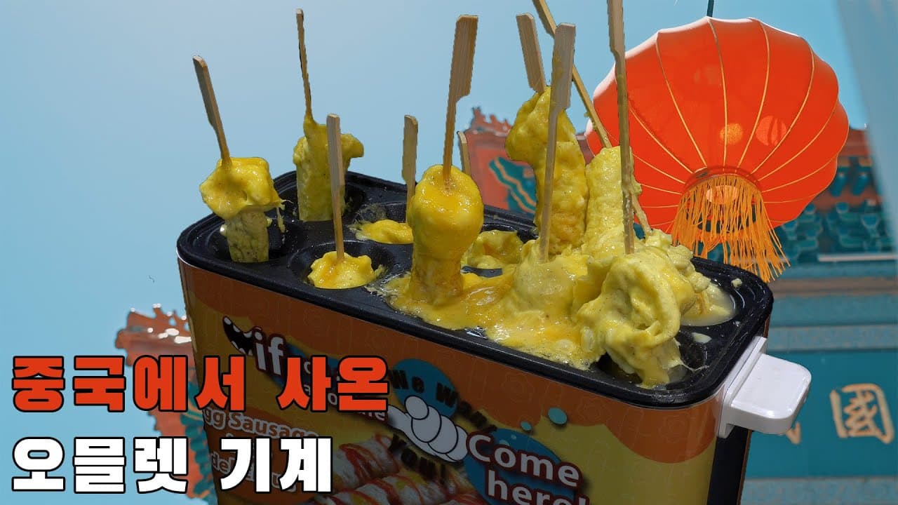 에그롤(계란롤)