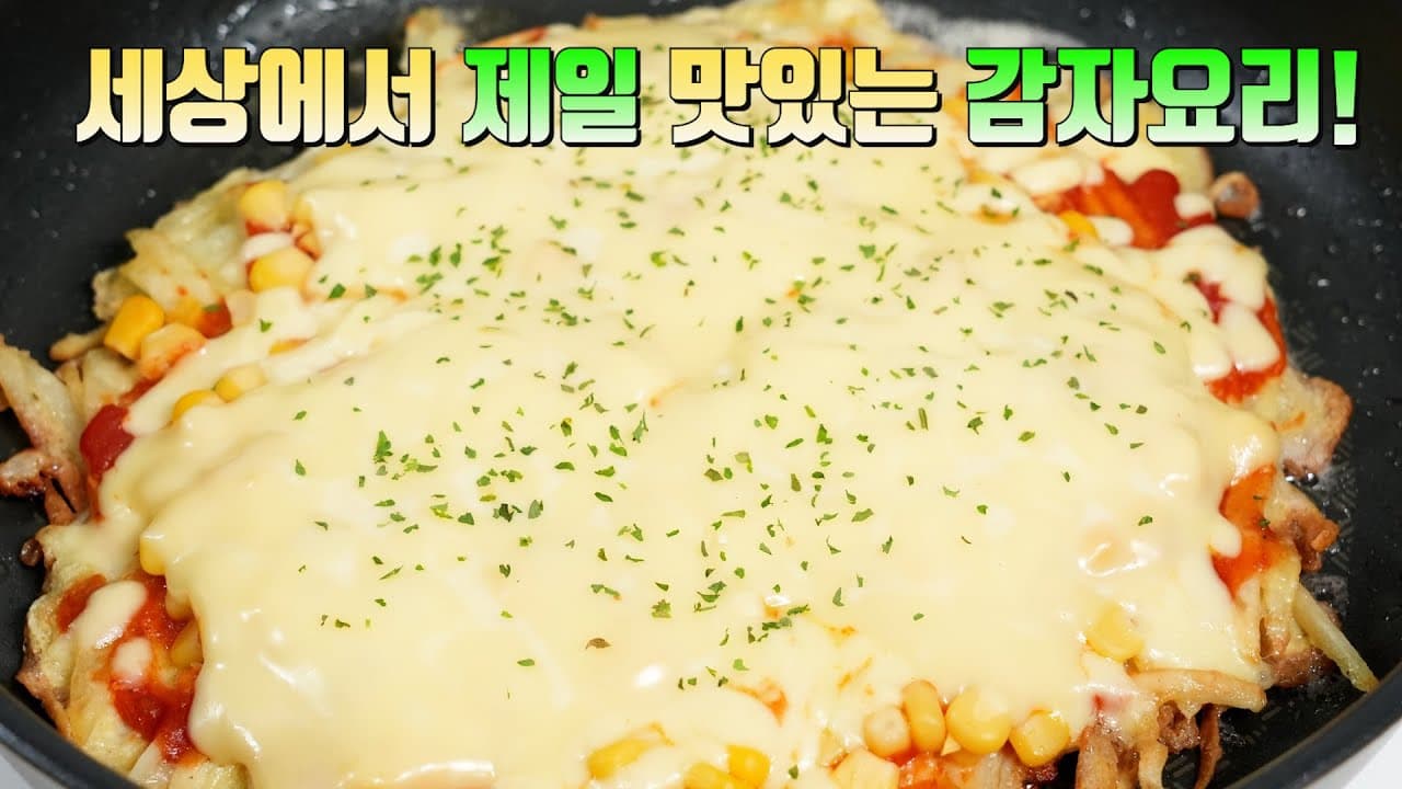 노오븐 감자 피자